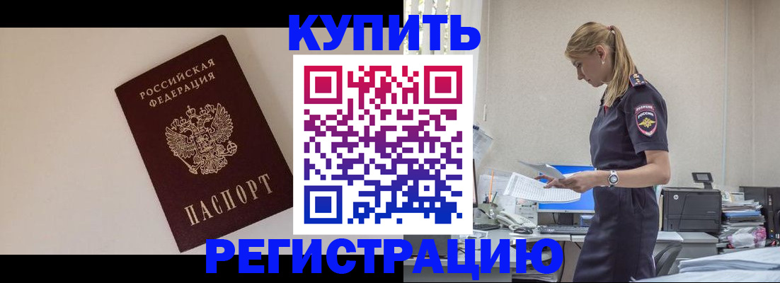 временная регистрация надежно в Енисейске