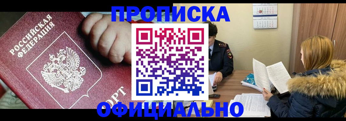 прописка для школы в Енисейске