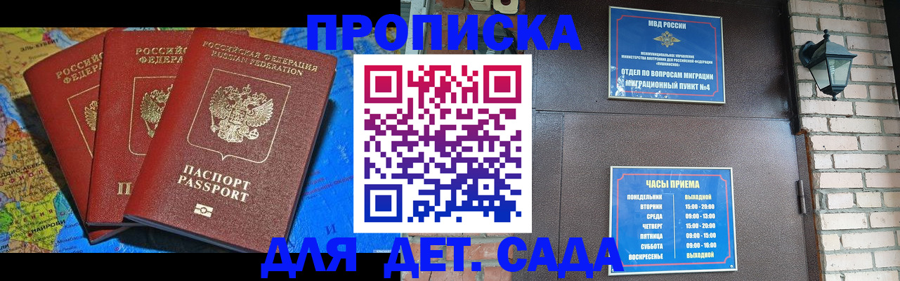 прописка 2025 в Енисейске