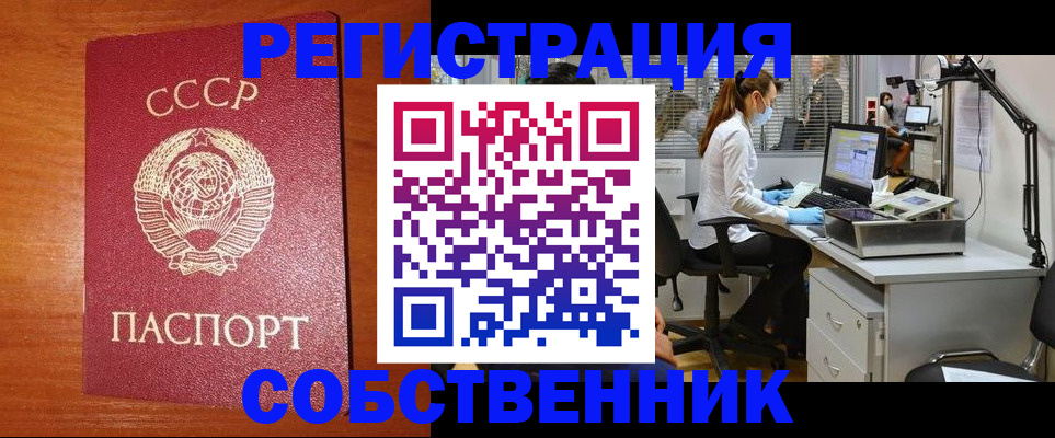 временная регистрация для всех в Енисейске